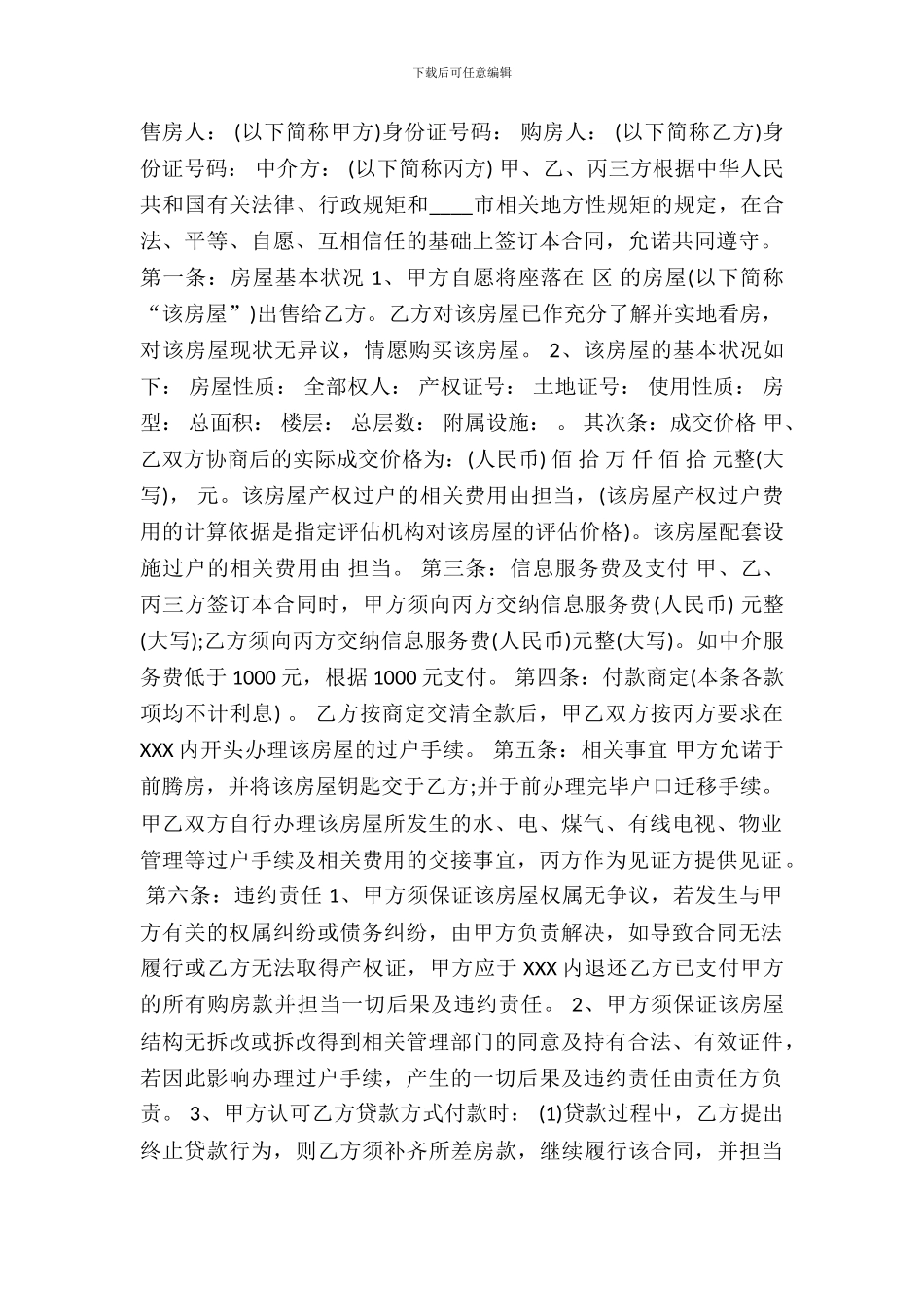 房屋买卖代理合同通用版_第2页