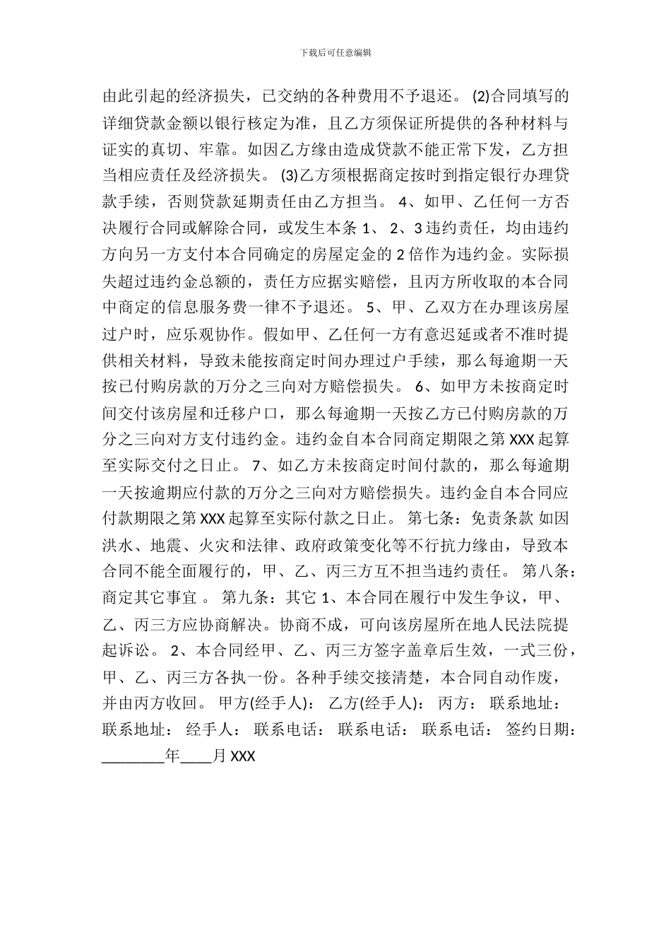 房屋买卖代理合同通用版_第3页