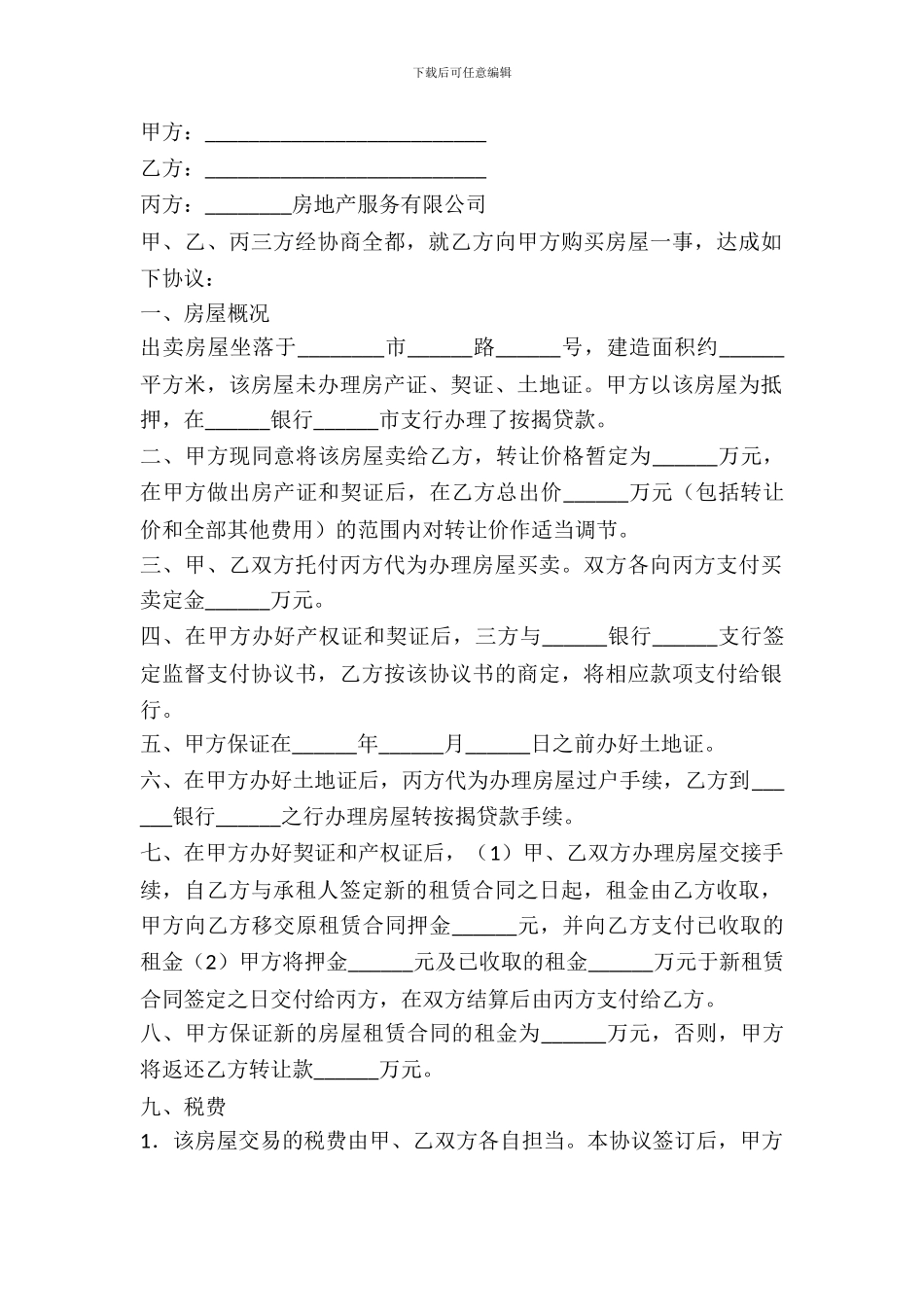 房屋买卖协议(二)_第2页