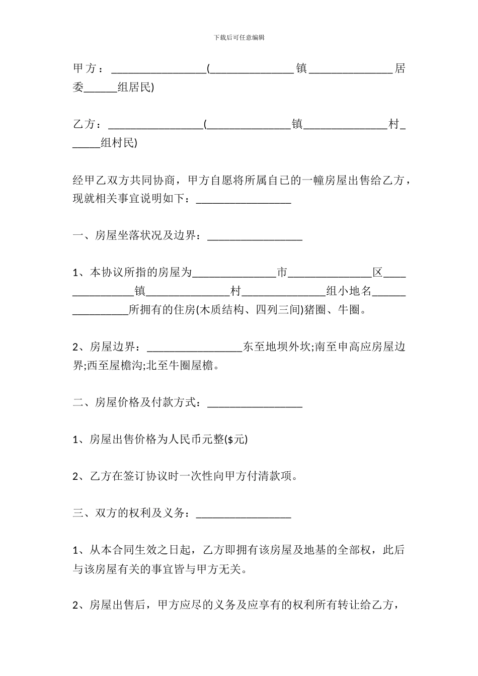 房屋买卖协议书模板_第2页