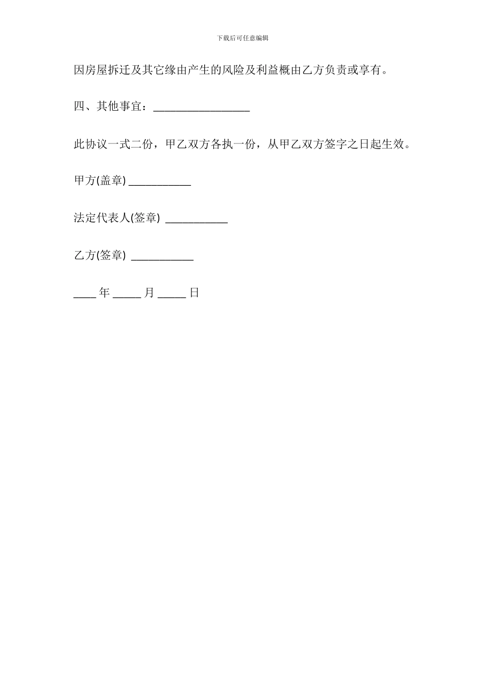 房屋买卖协议书模板_第3页