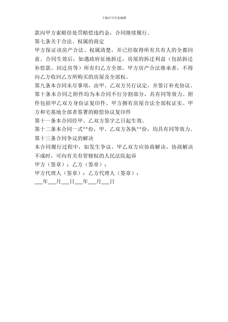 房屋买卖协议合同五_第3页