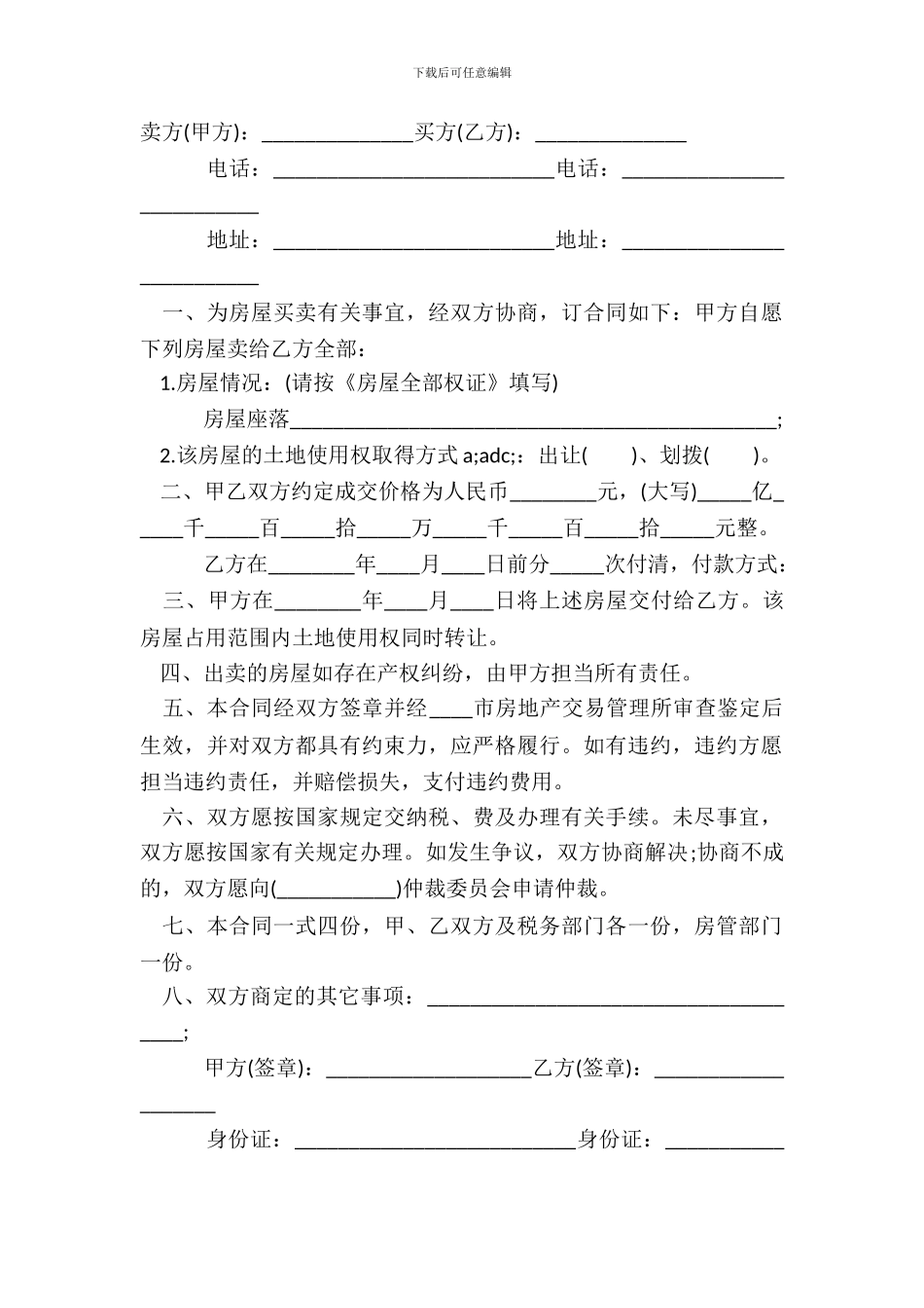 房屋买卖协议合同样本_第2页