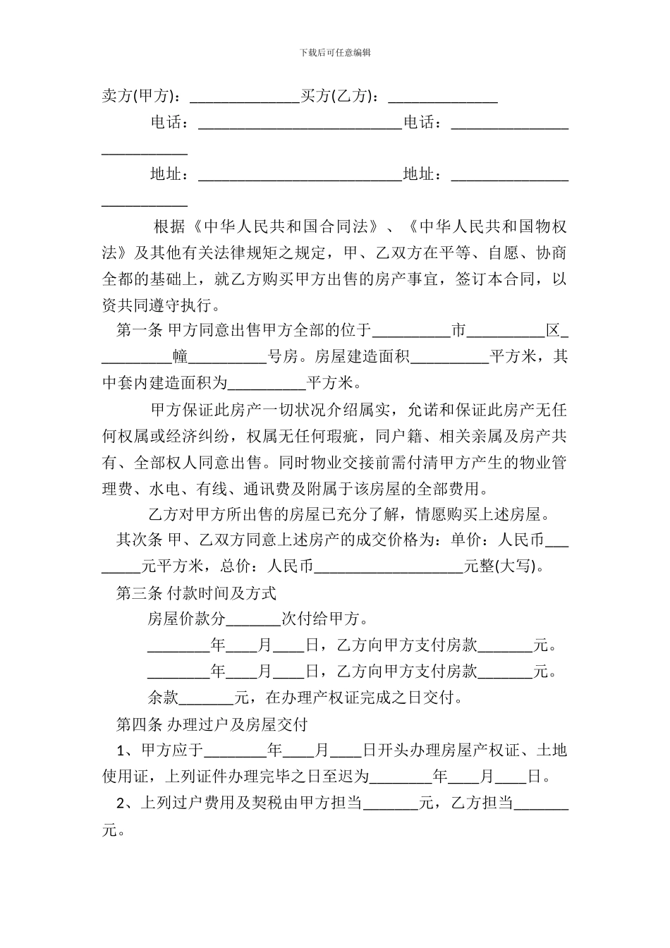 房屋买卖协议合同样本3_第2页