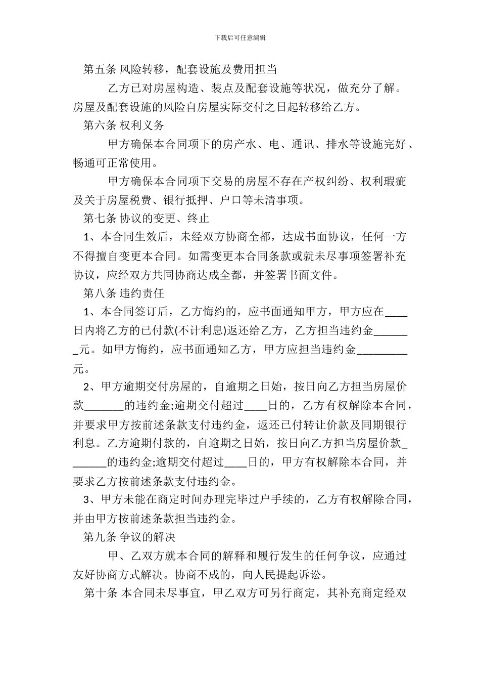 房屋买卖协议合同样本3_第3页