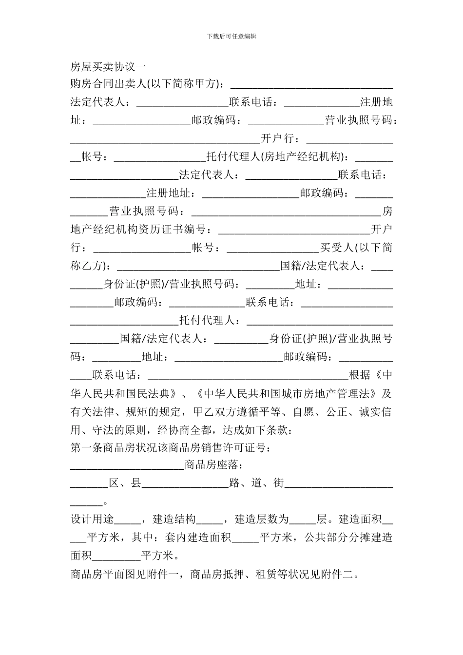 房屋买卖协议怎么写_第2页