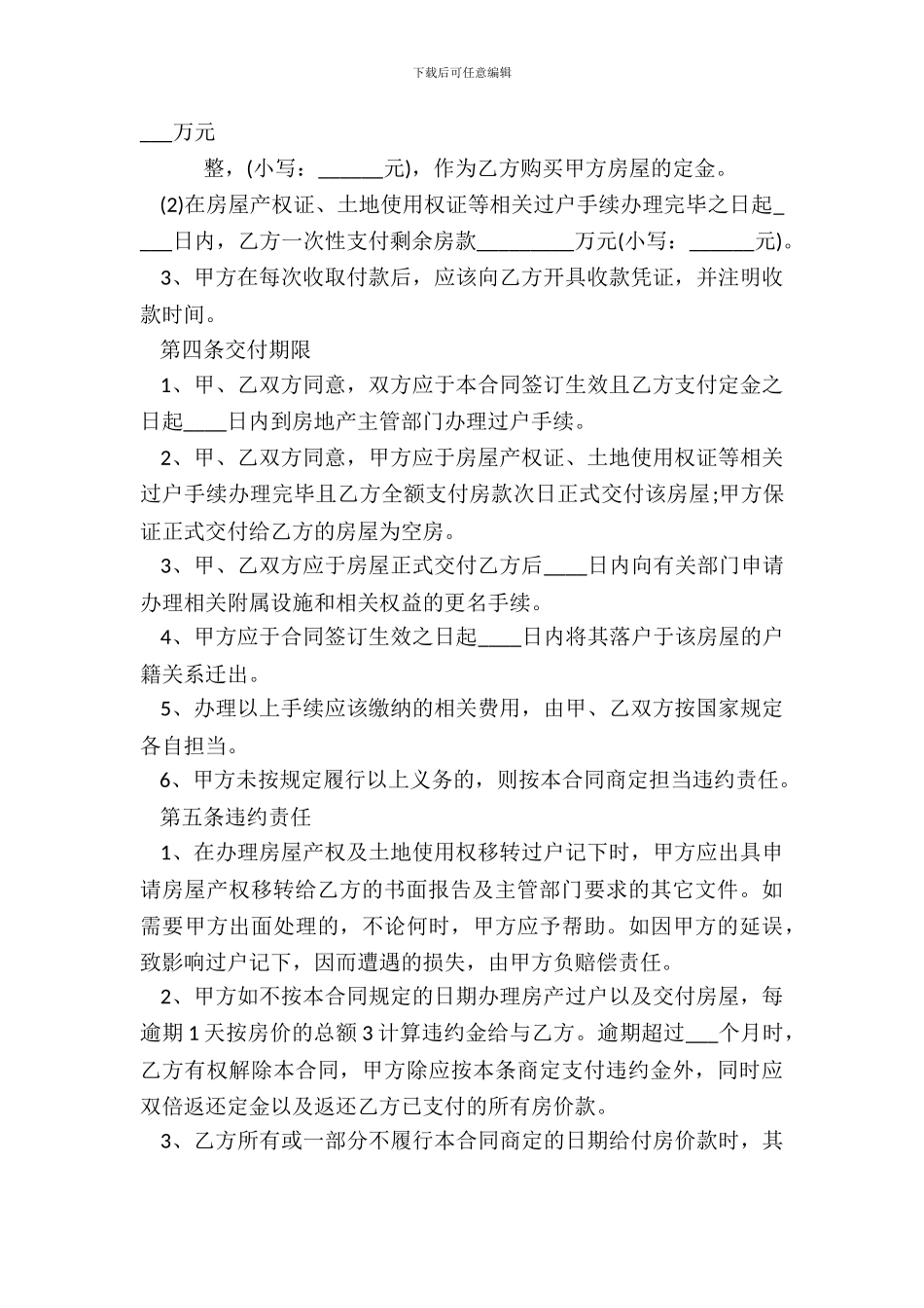 房屋买卖协议热门合同范本_第3页