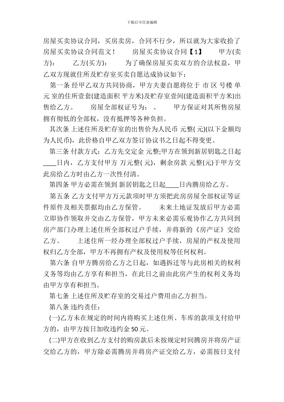 房屋买卖协议通用版合同_第2页