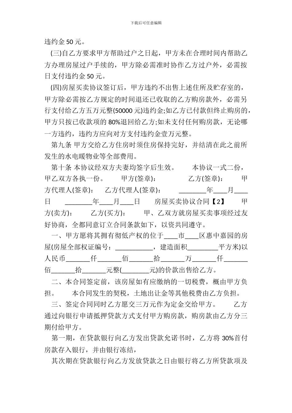 房屋买卖协议通用版合同_第3页