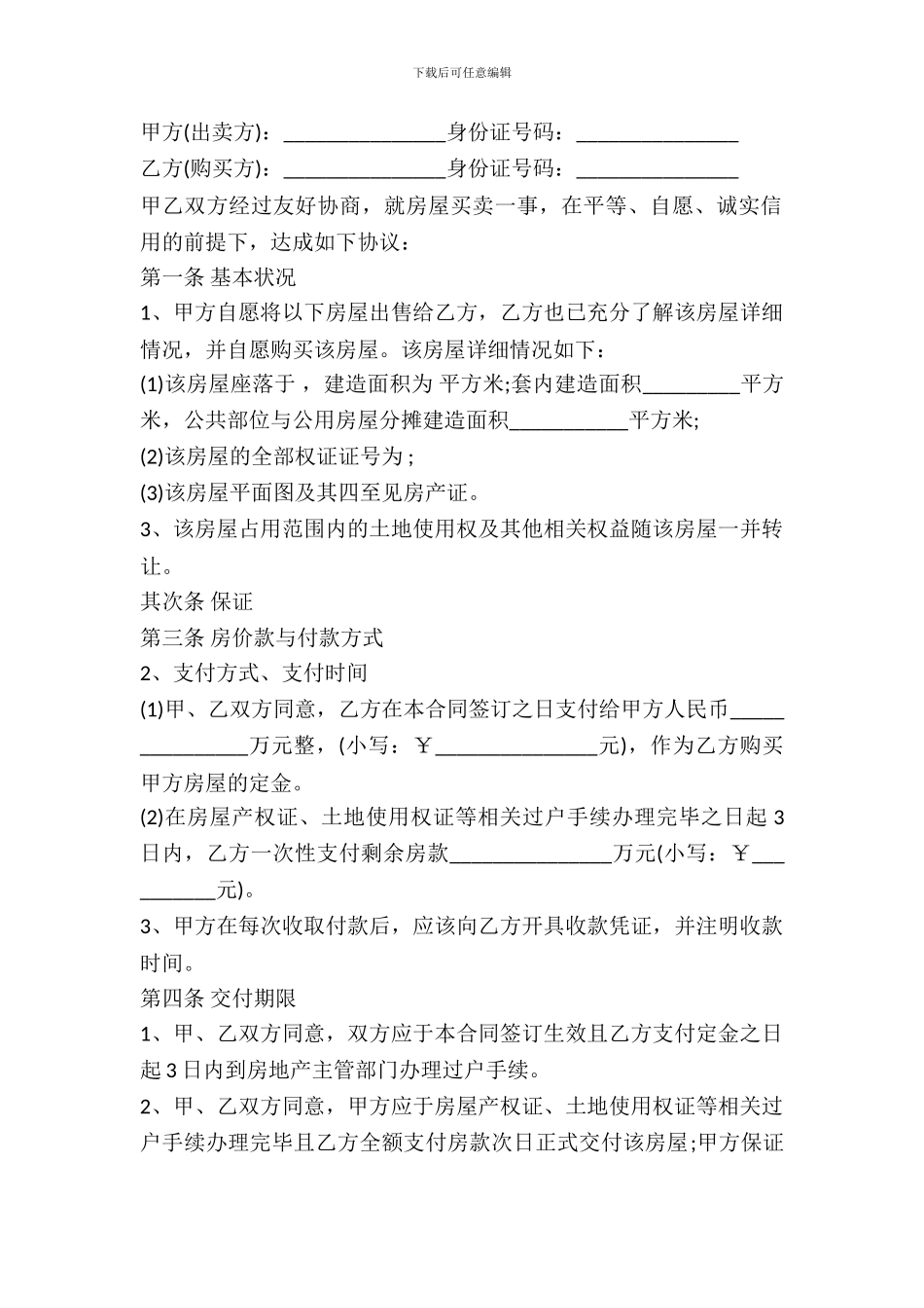 房屋买卖合同(2024版)-1_第2页