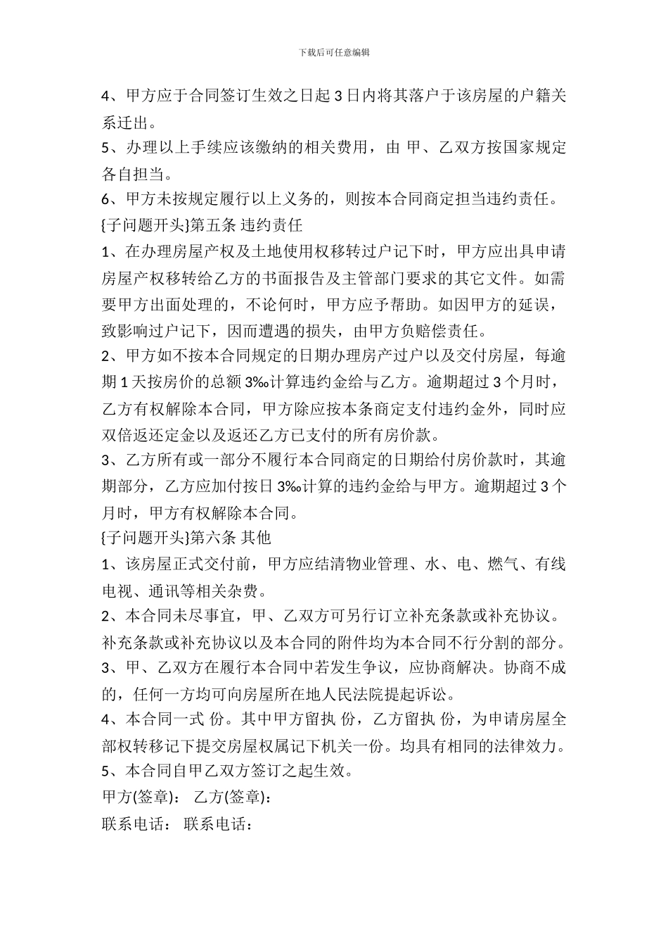 房屋买卖合同(2024版)_第3页