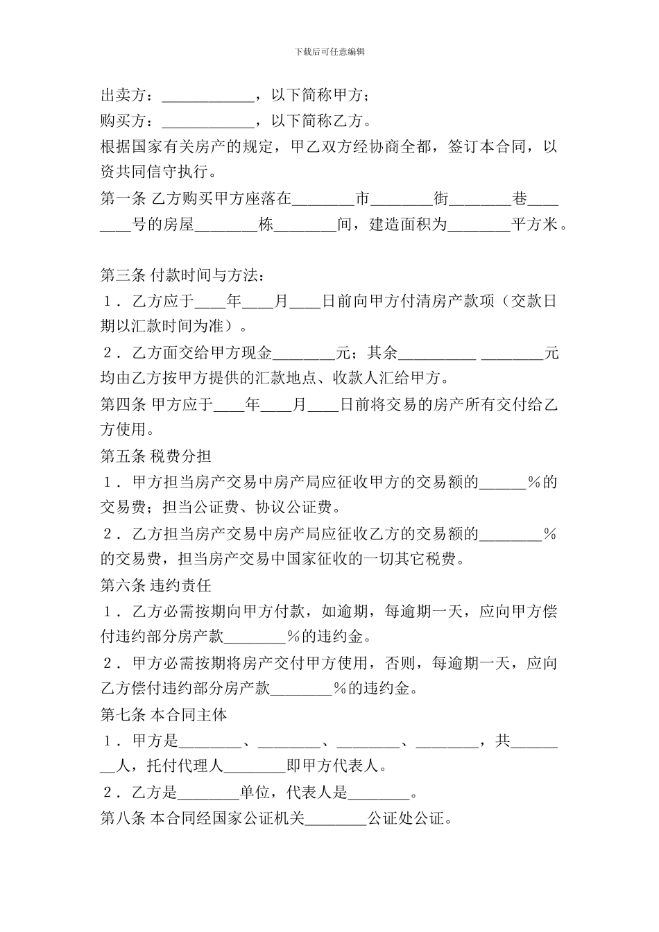 房屋买卖合同(一)_第2页