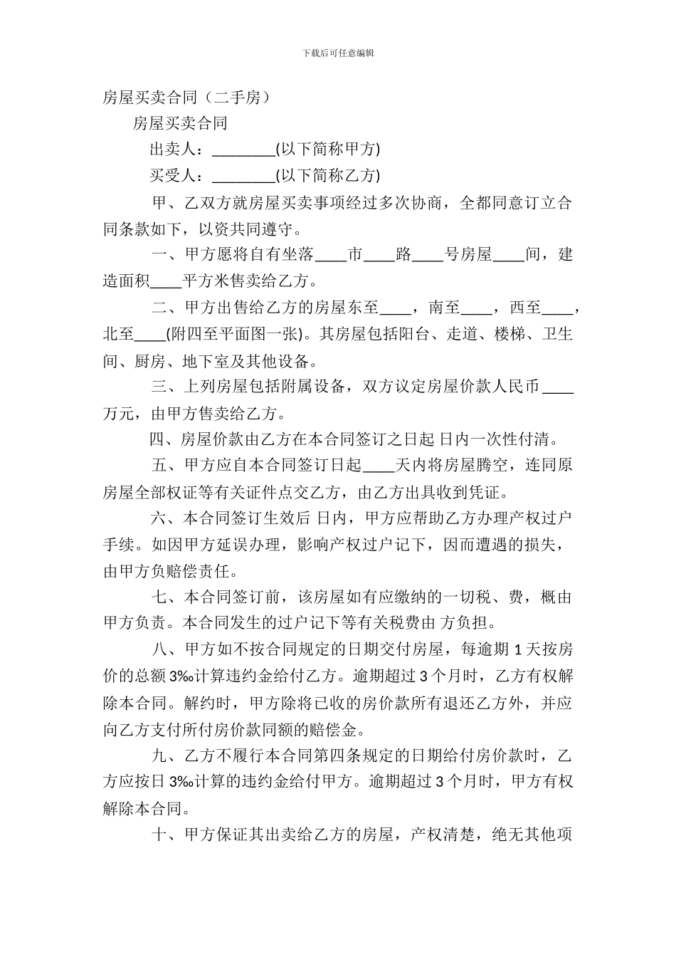 房屋买卖合同(二手房)_第2页