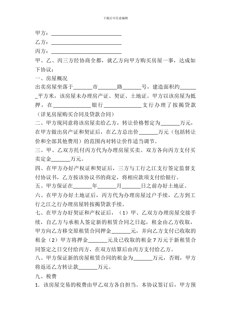 房屋买卖合同(八)_第2页