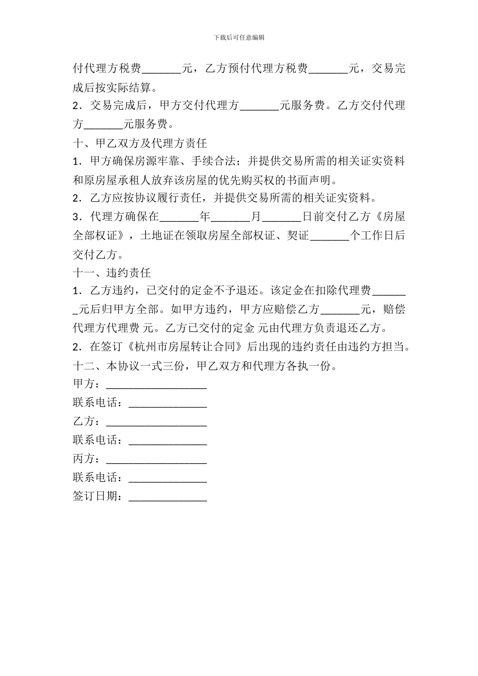 房屋买卖合同(八)_第3页