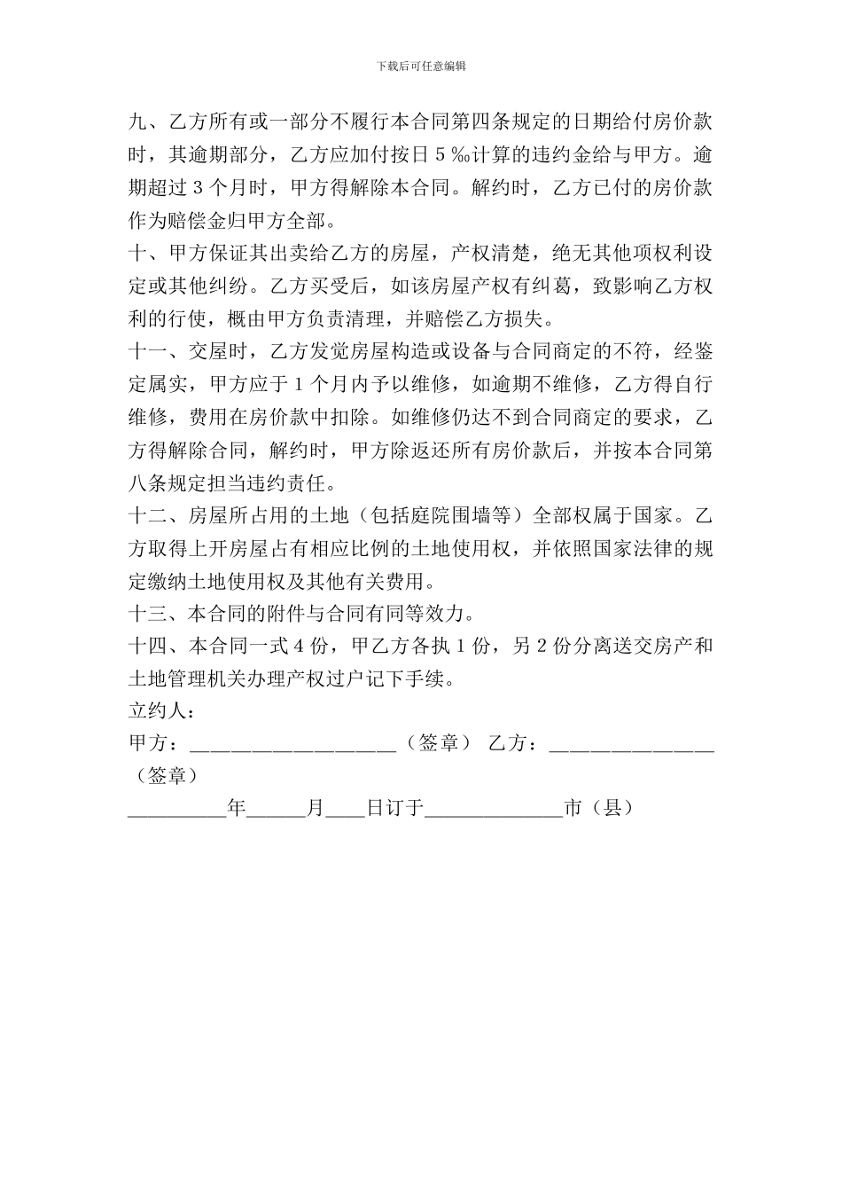 房屋买卖合同(参考文本)_第3页