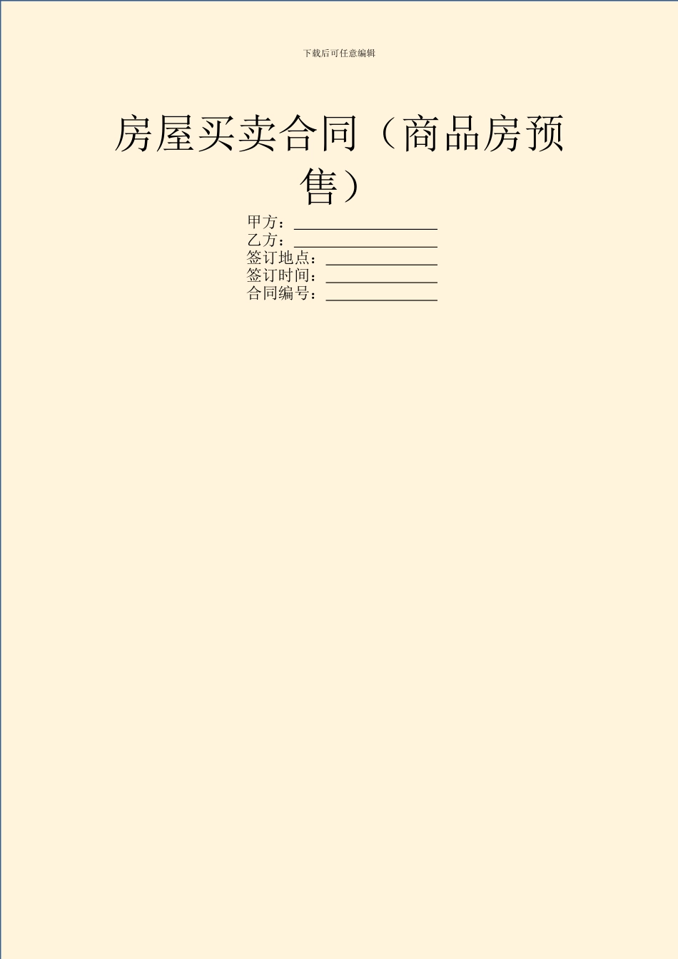 房屋买卖合同(商品房预售)_第1页