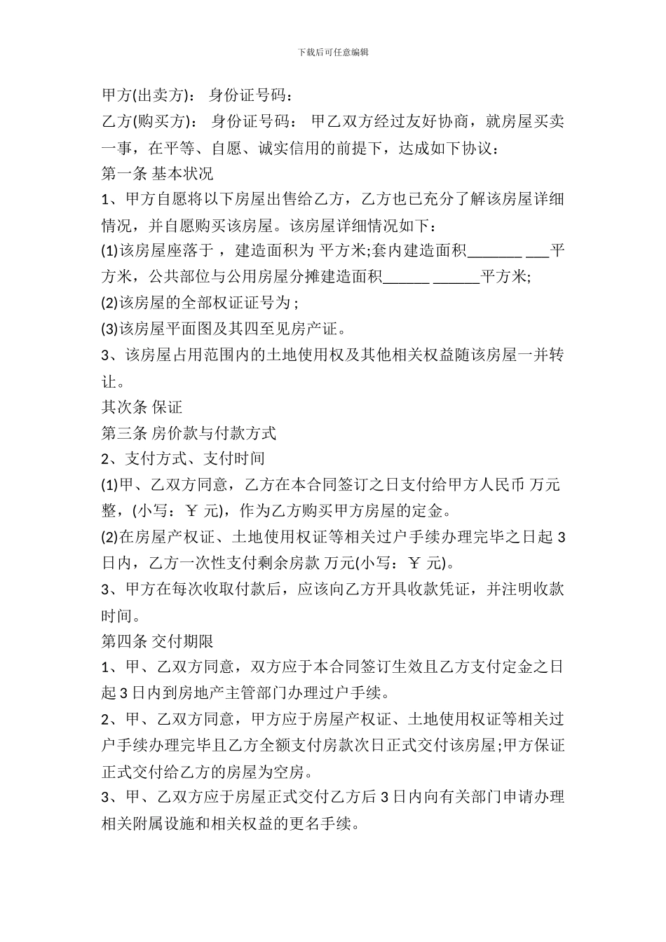 房屋买卖合同(官方版)_第2页