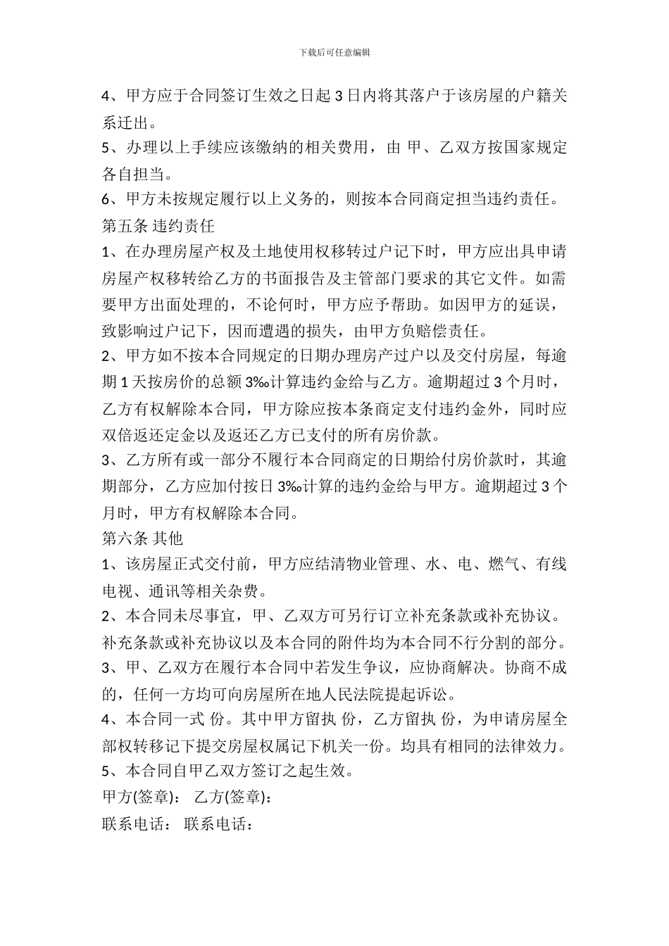 房屋买卖合同(官方版)_第3页