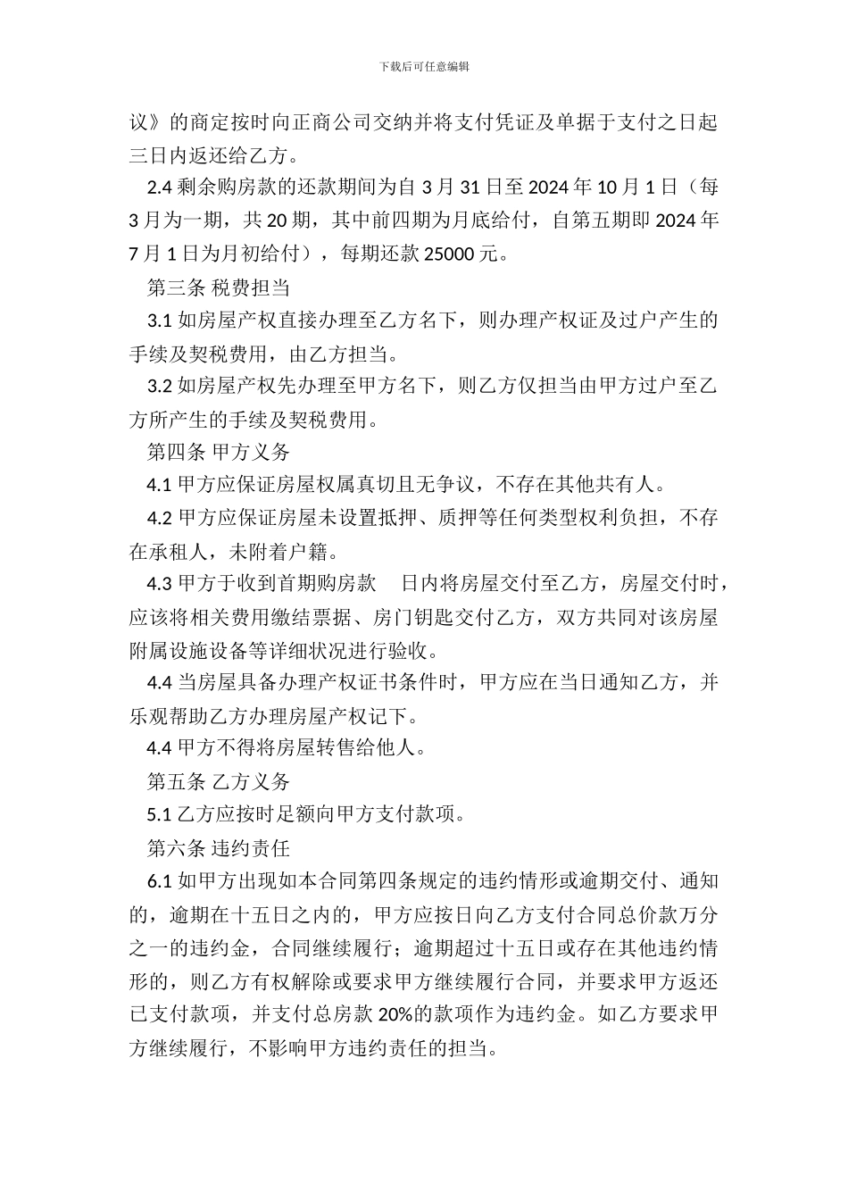 房屋买卖合同(暂未办理房产证)_第3页