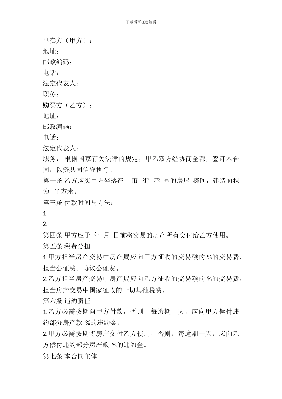 房屋买卖合同(样式一)_第2页