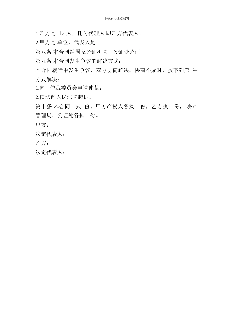 房屋买卖合同(样式一)_第3页