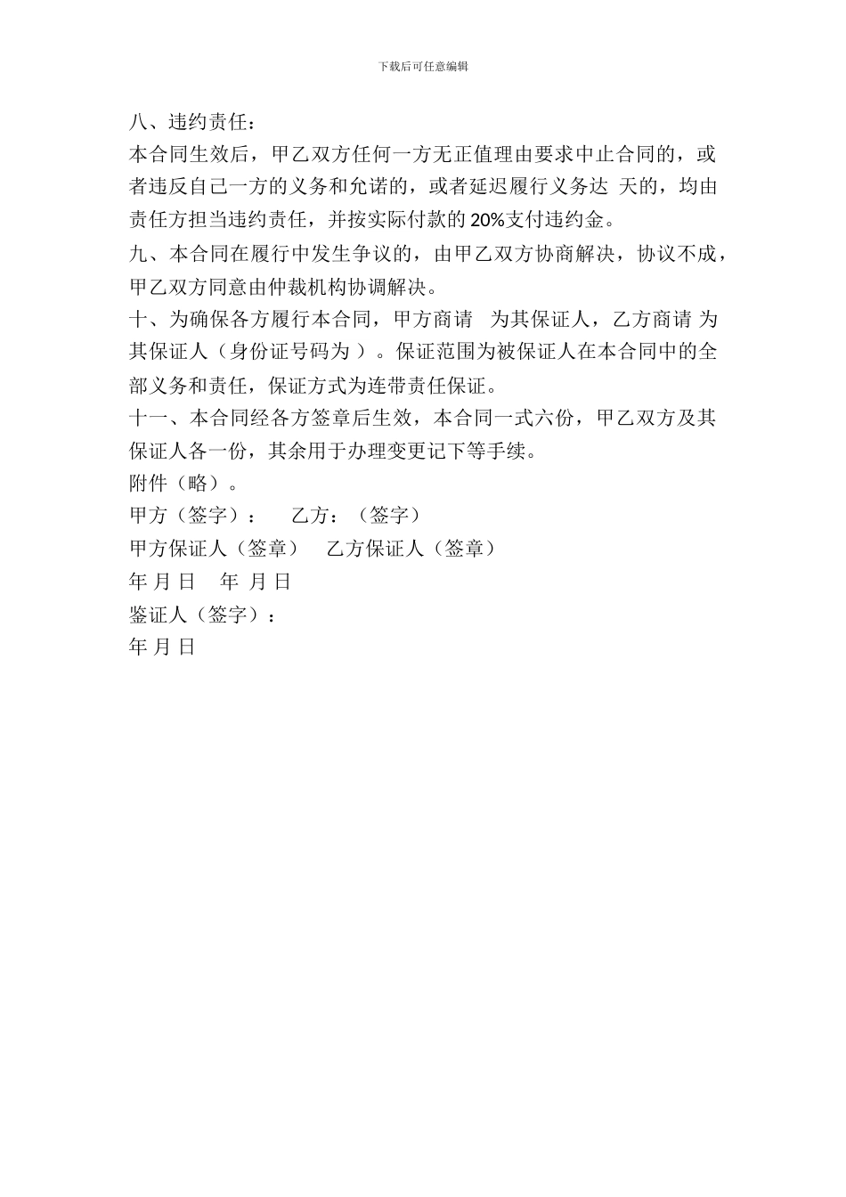 房屋买卖合同(样式三)_第3页