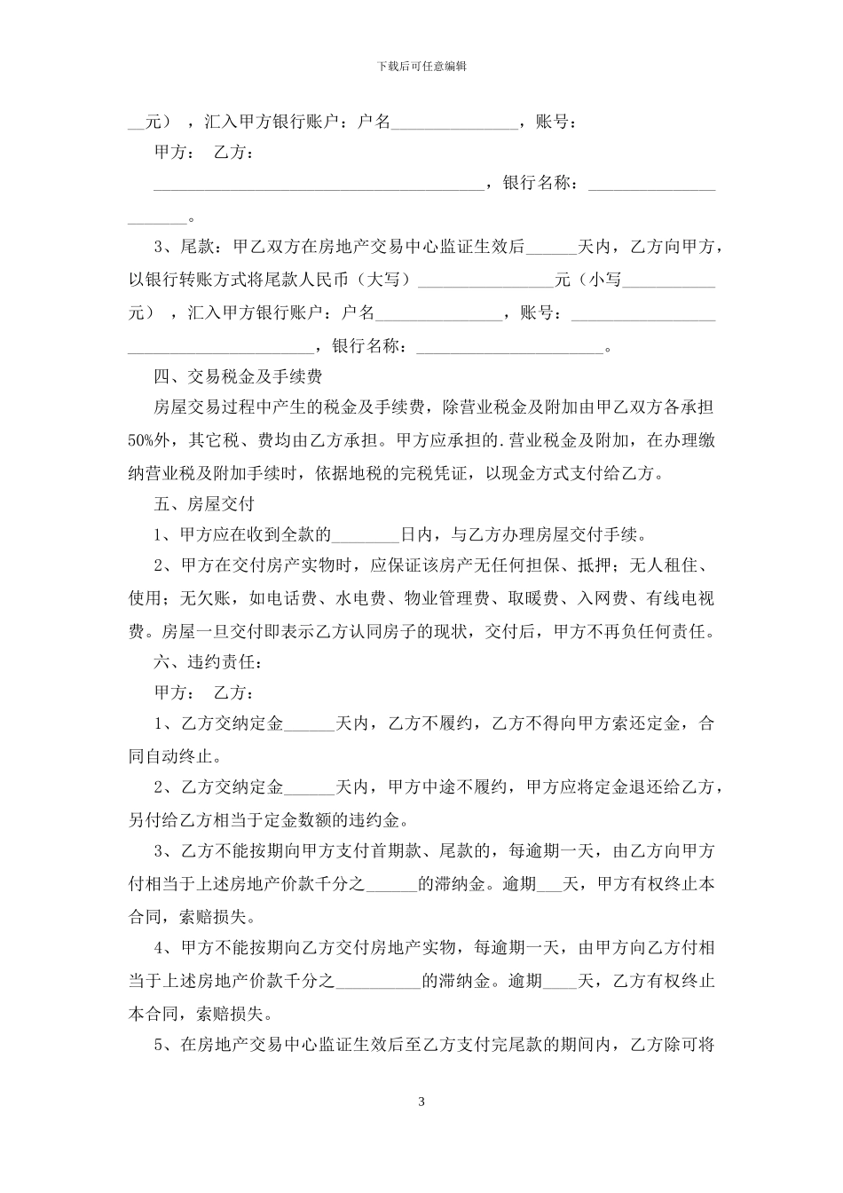 房屋买卖合同(甲乙双方)_第3页