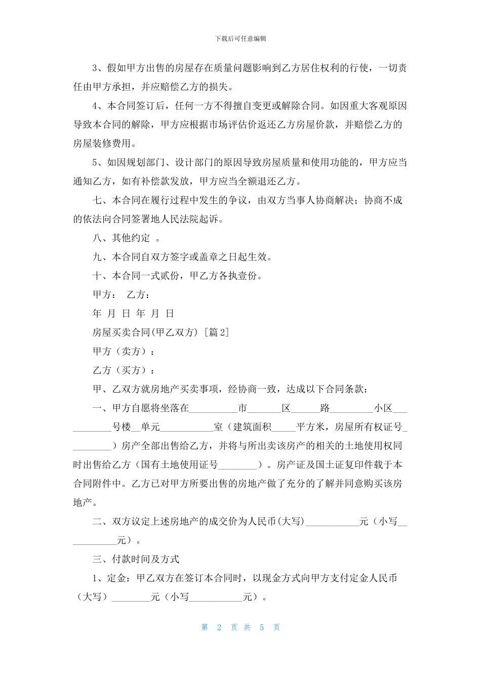房屋买卖合同(甲乙双方)_第2页