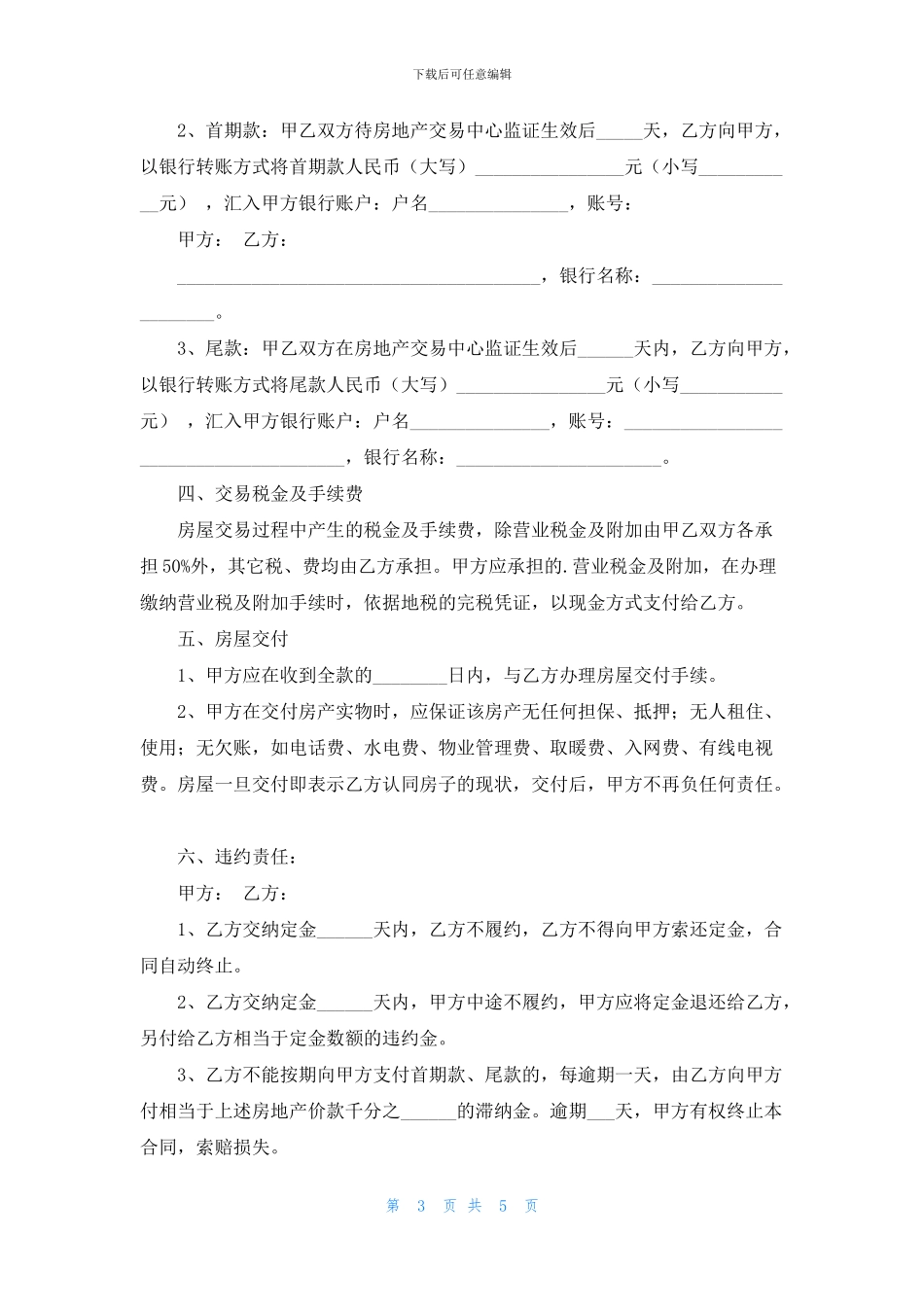 房屋买卖合同(甲乙双方)_第3页