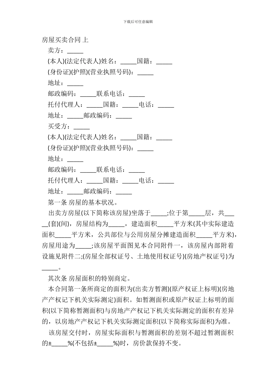 房屋买卖合同-上_第2页