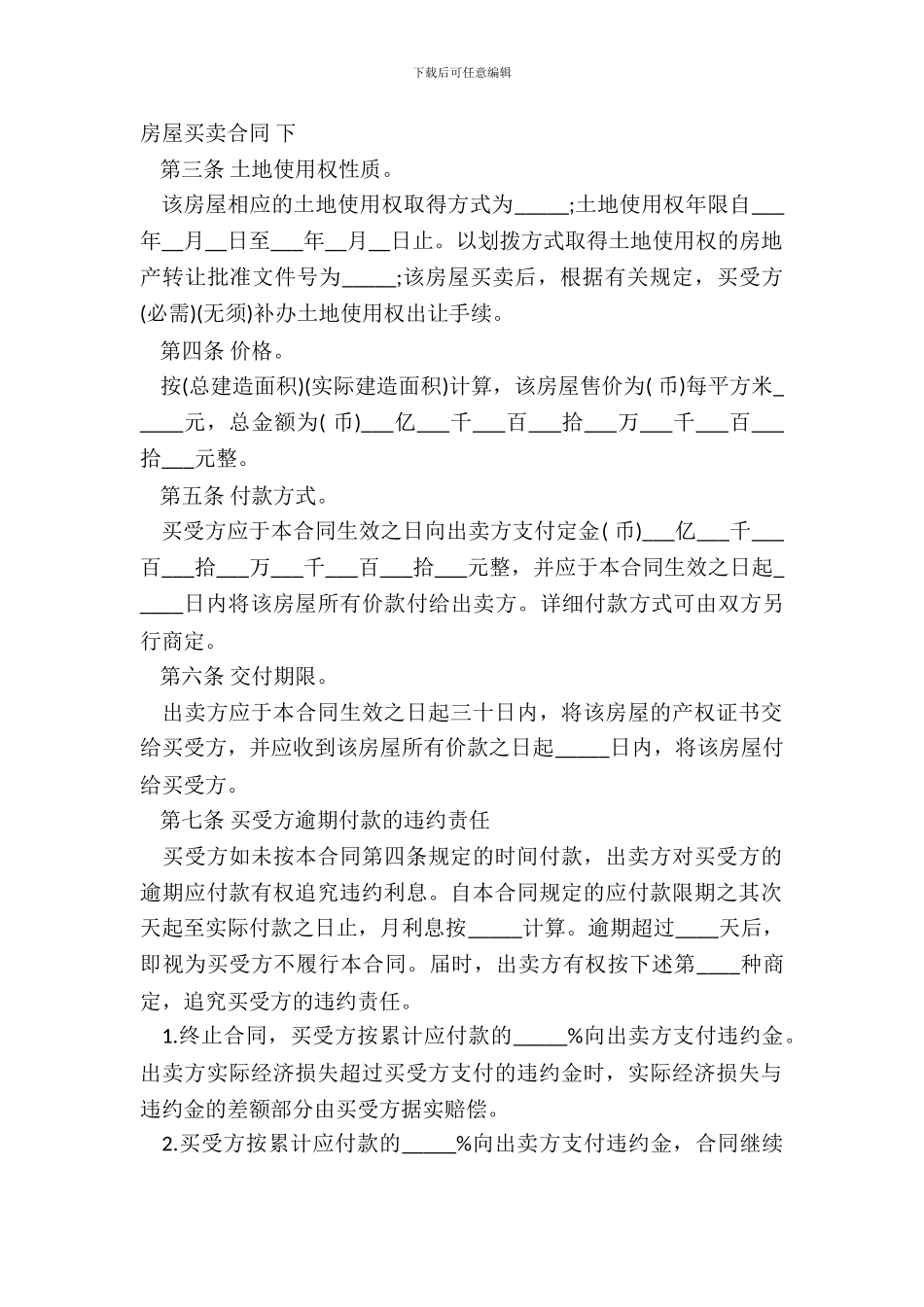 房屋买卖合同-下_第2页