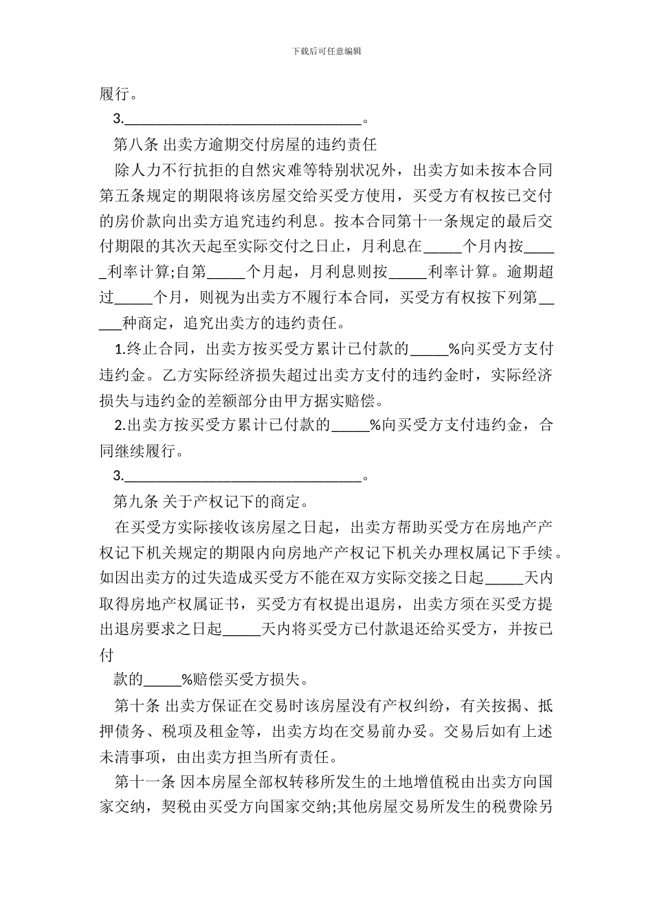 房屋买卖合同-下_第3页