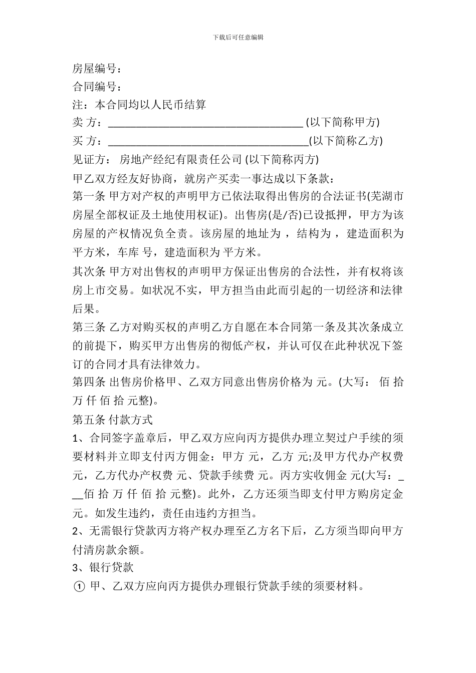 房屋买卖合同-官方范本_第2页