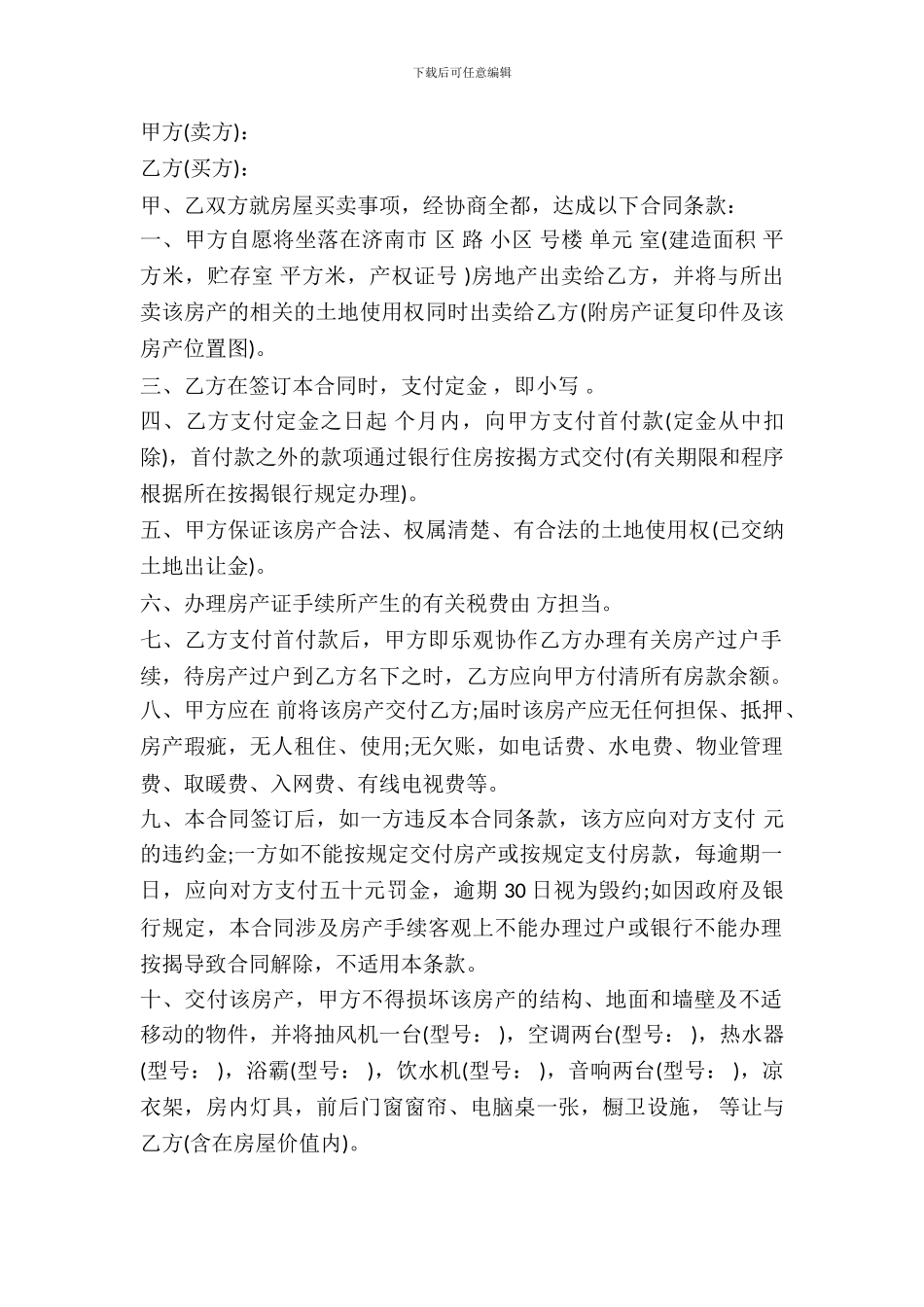 房屋买卖合同书(简易)_第2页