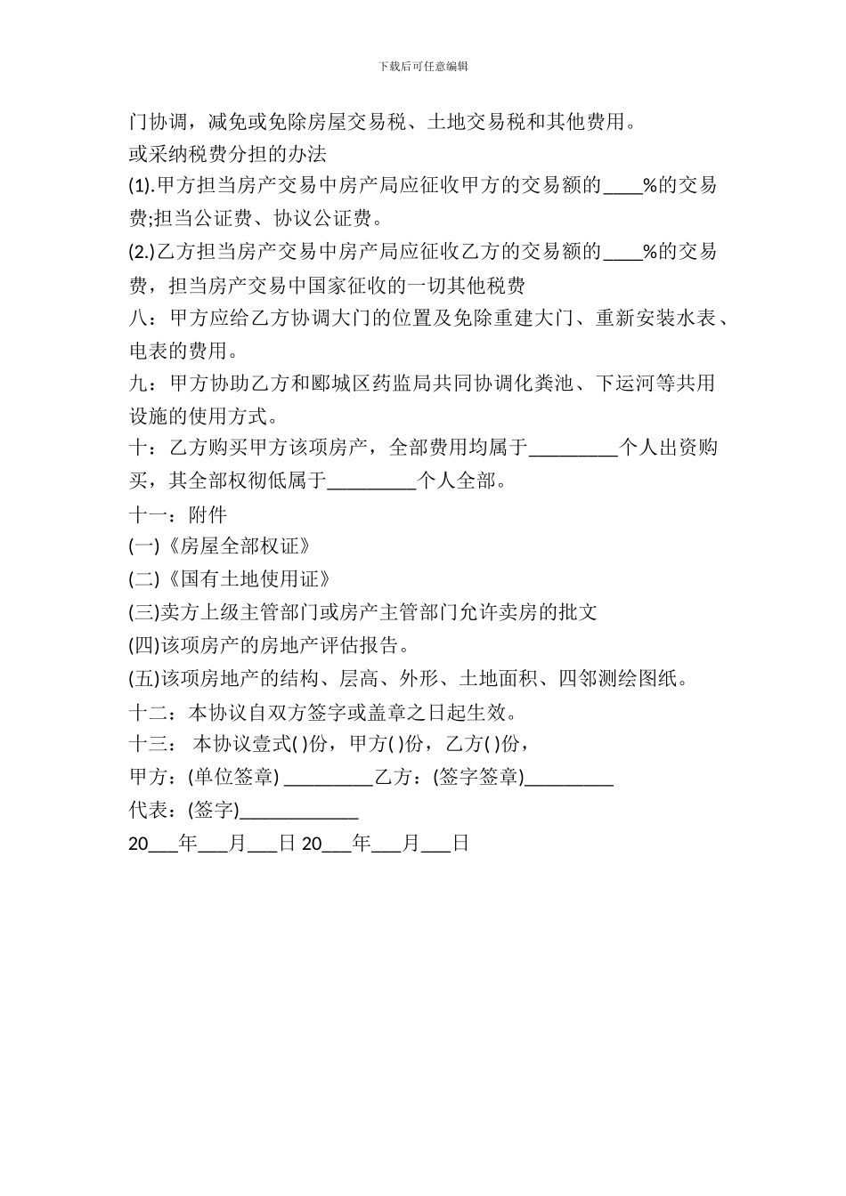 房屋买卖合同书_第3页