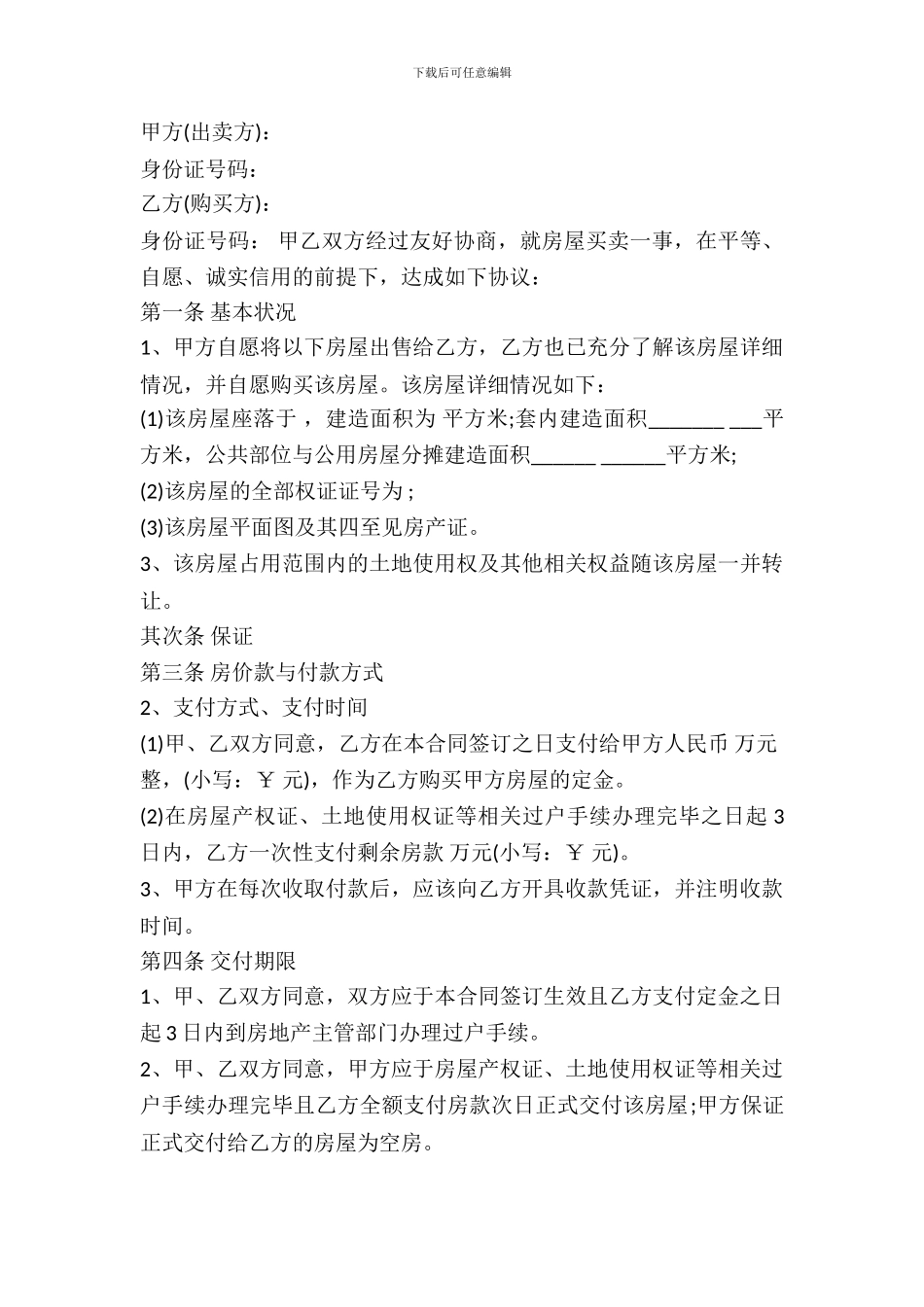 房屋买卖合同书标准版_第2页