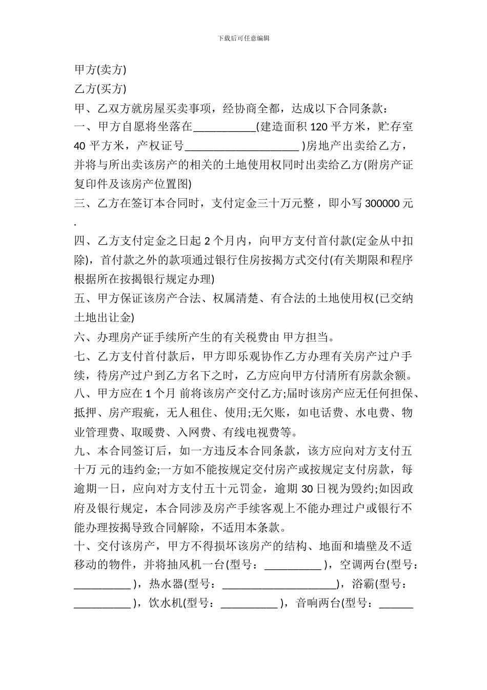 房屋买卖合同书简单版范本_第2页