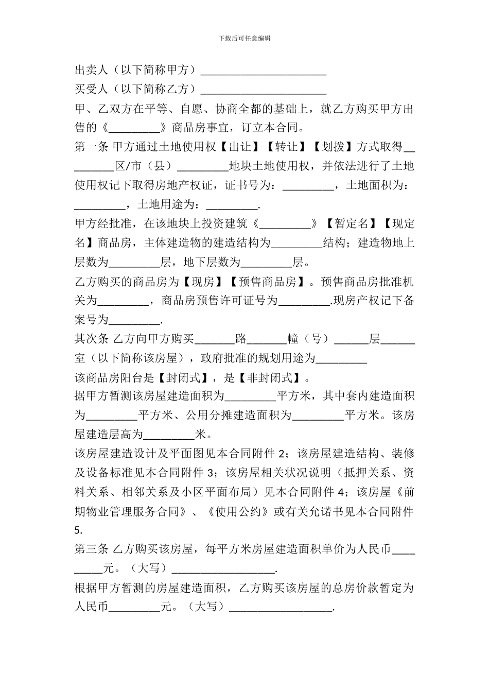 房屋买卖合同书简单范本_第2页