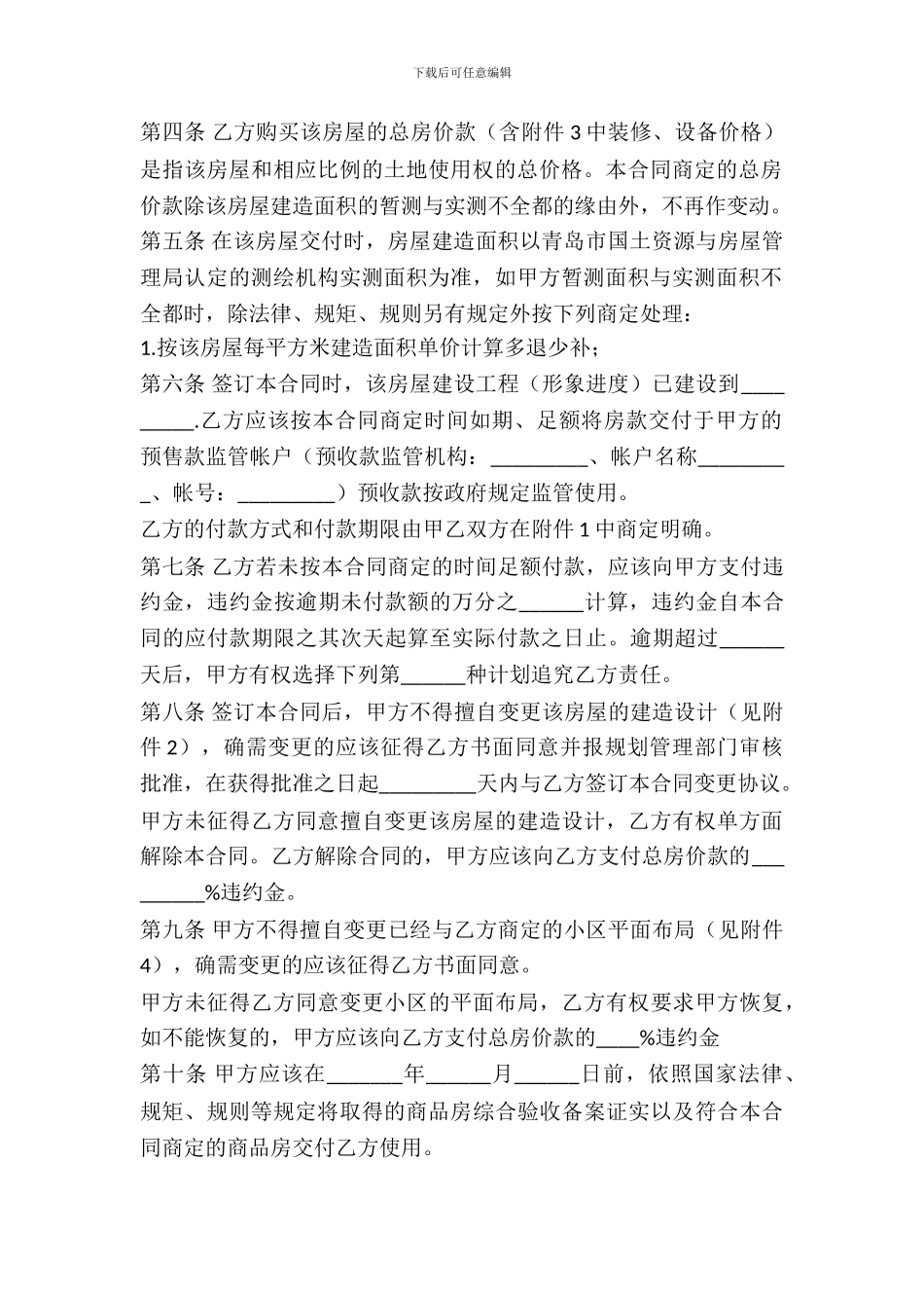 房屋买卖合同书简单范本_第3页