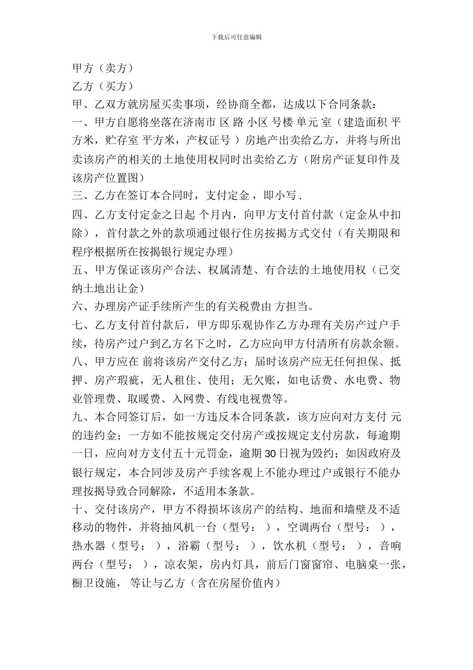 房屋买卖合同书范文_第2页