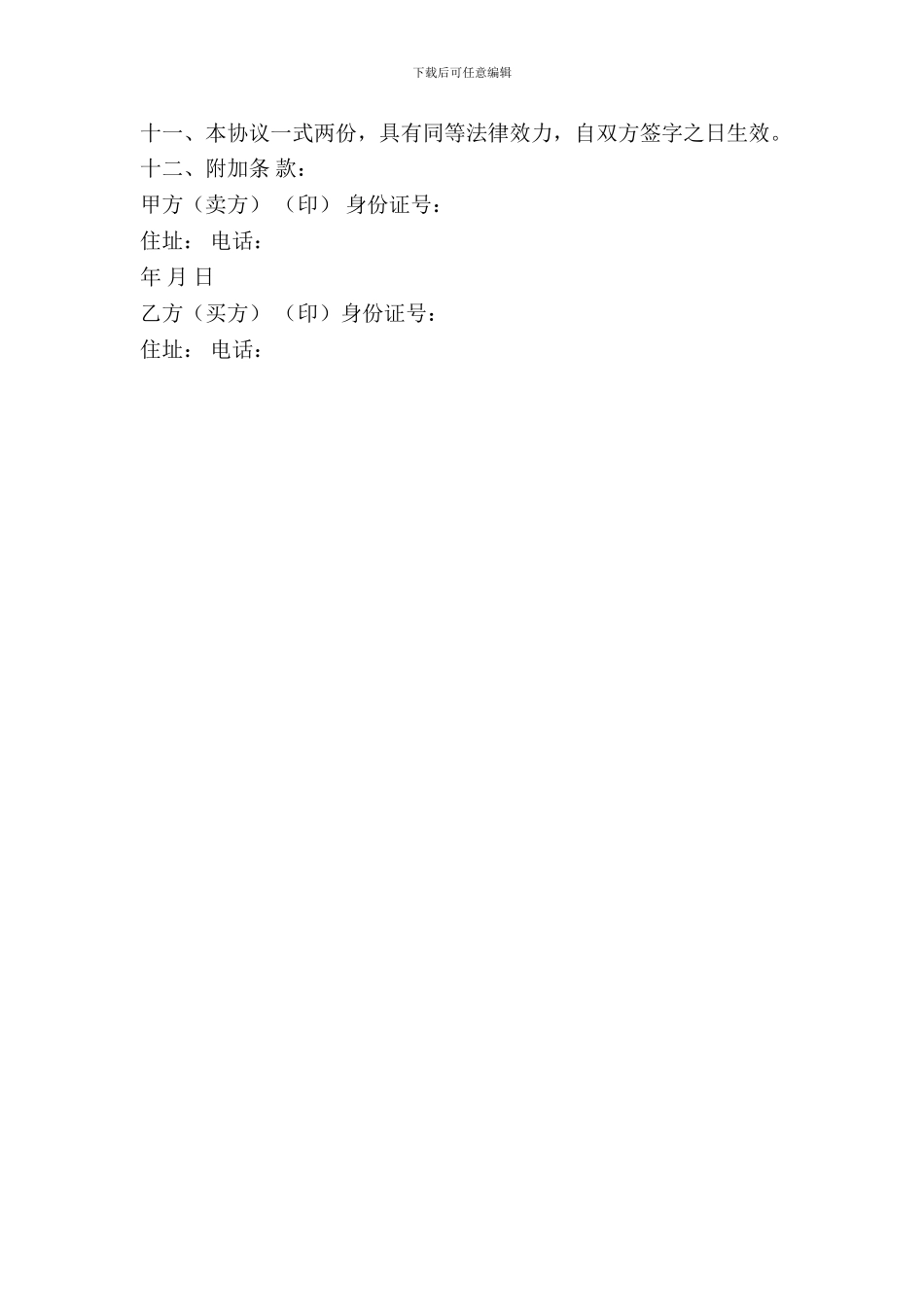 房屋买卖合同书范文_第3页