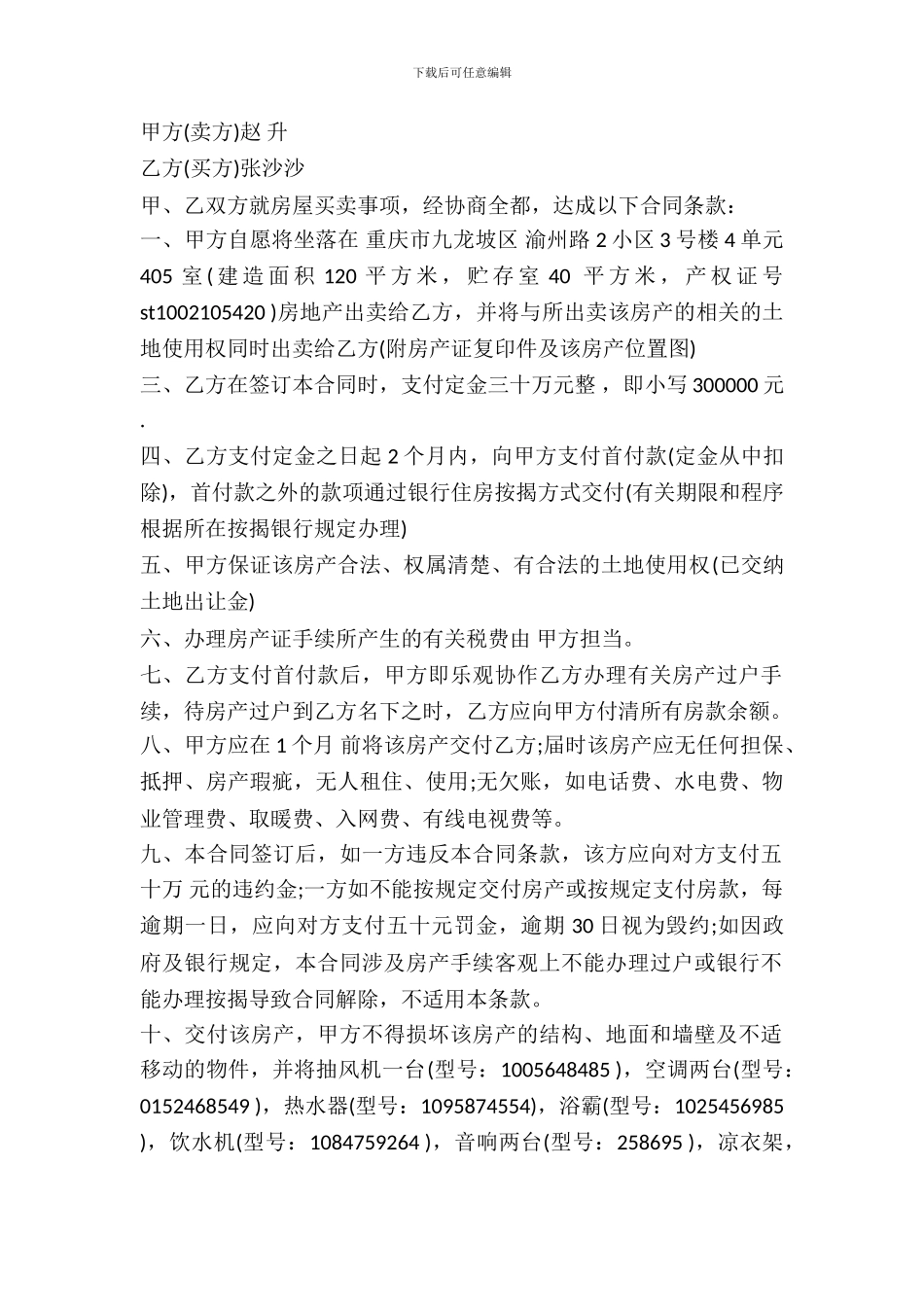 房屋买卖合同书范本_第2页