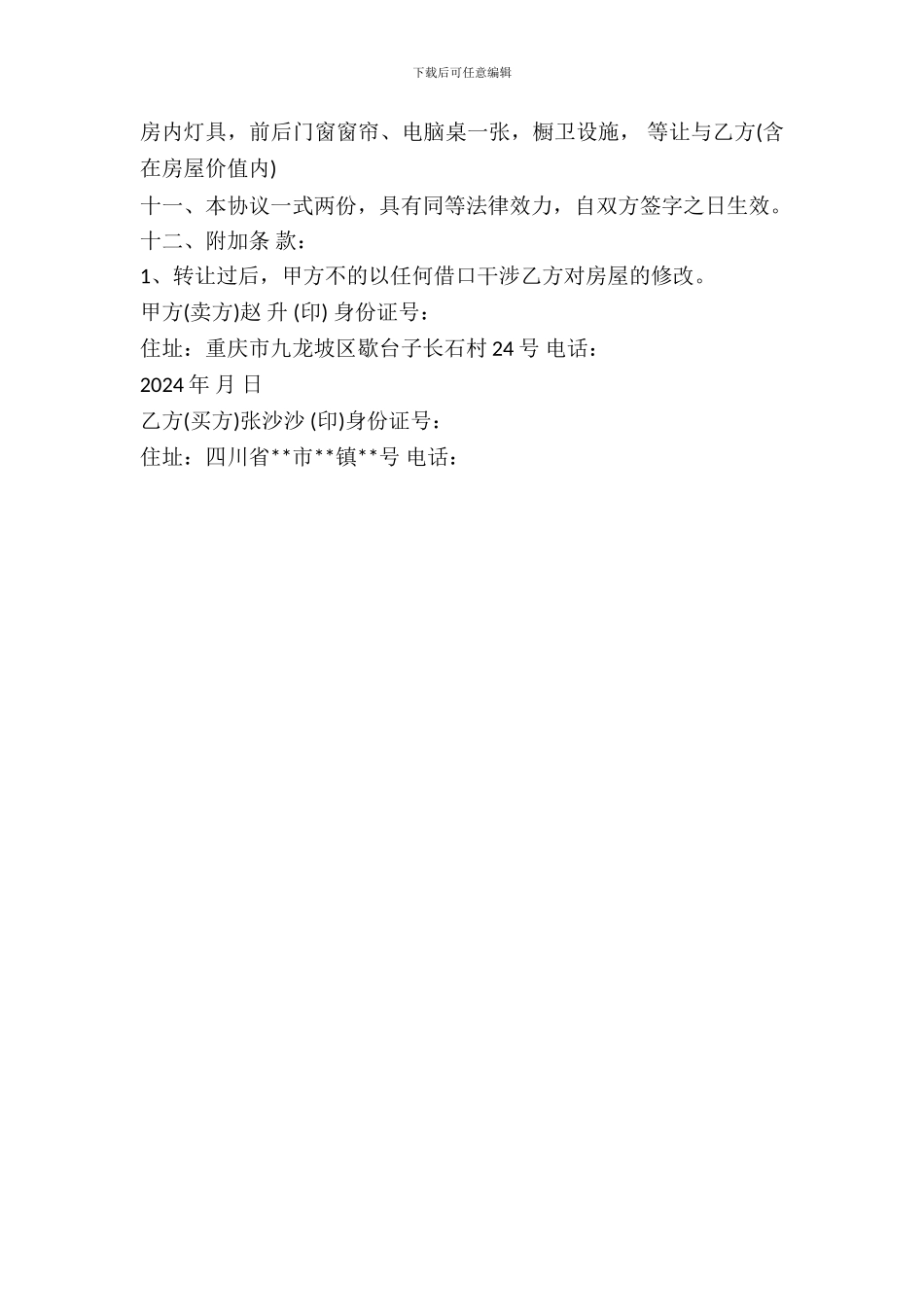 房屋买卖合同书范本_第3页