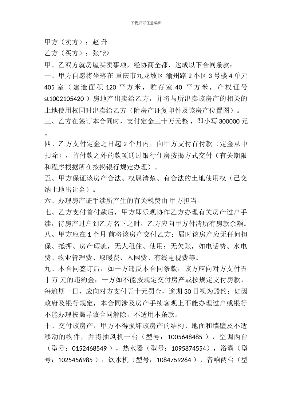 房屋买卖合同书范本新_第2页