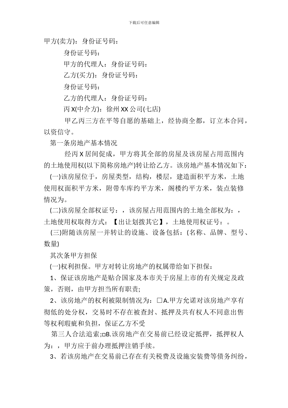 房屋买卖合同书范本标准版_第2页