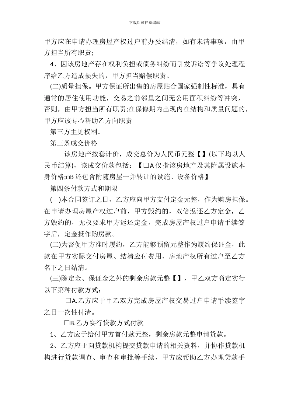 房屋买卖合同书范本标准版_第3页