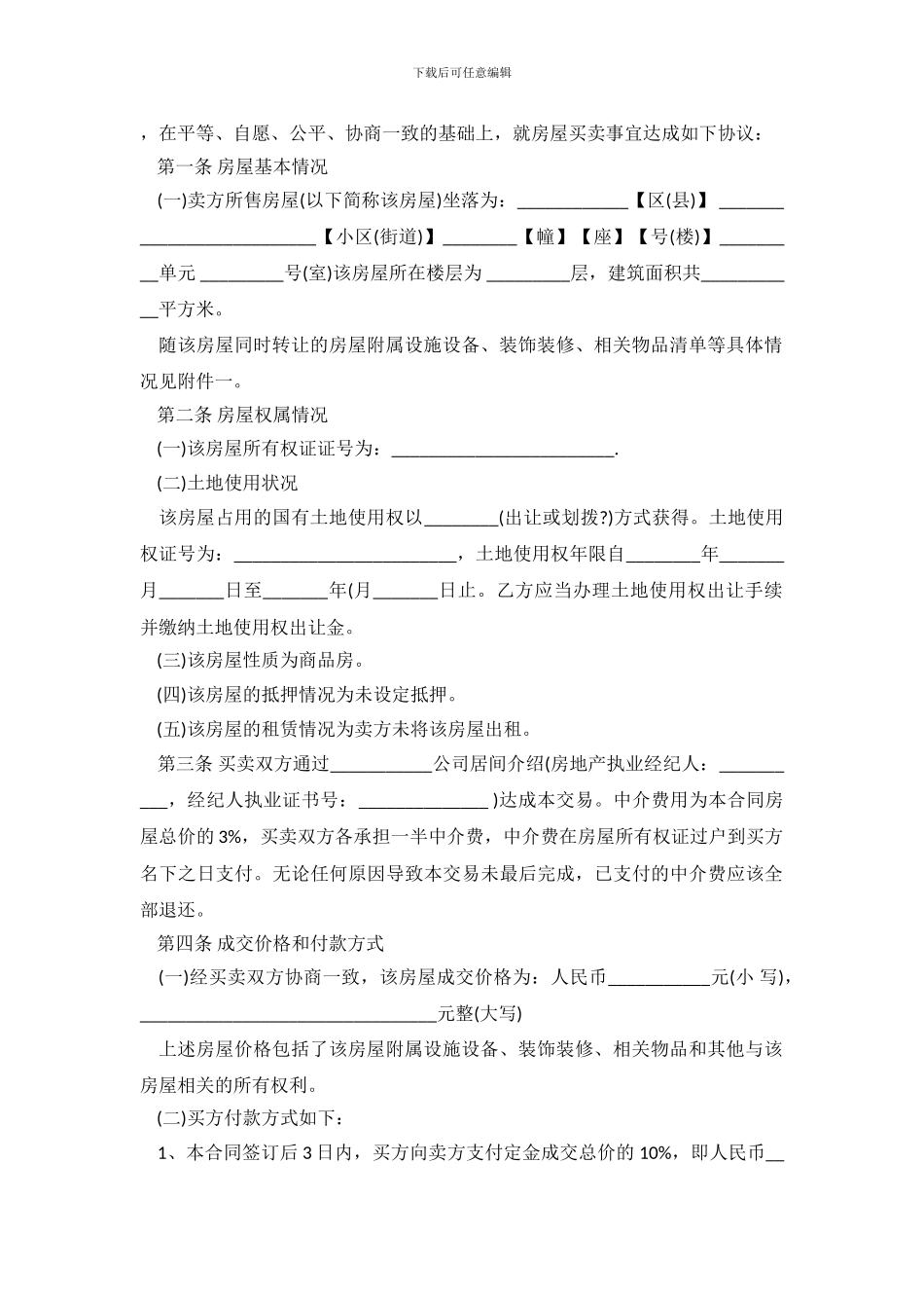 房屋买卖合同二手按揭_第2页