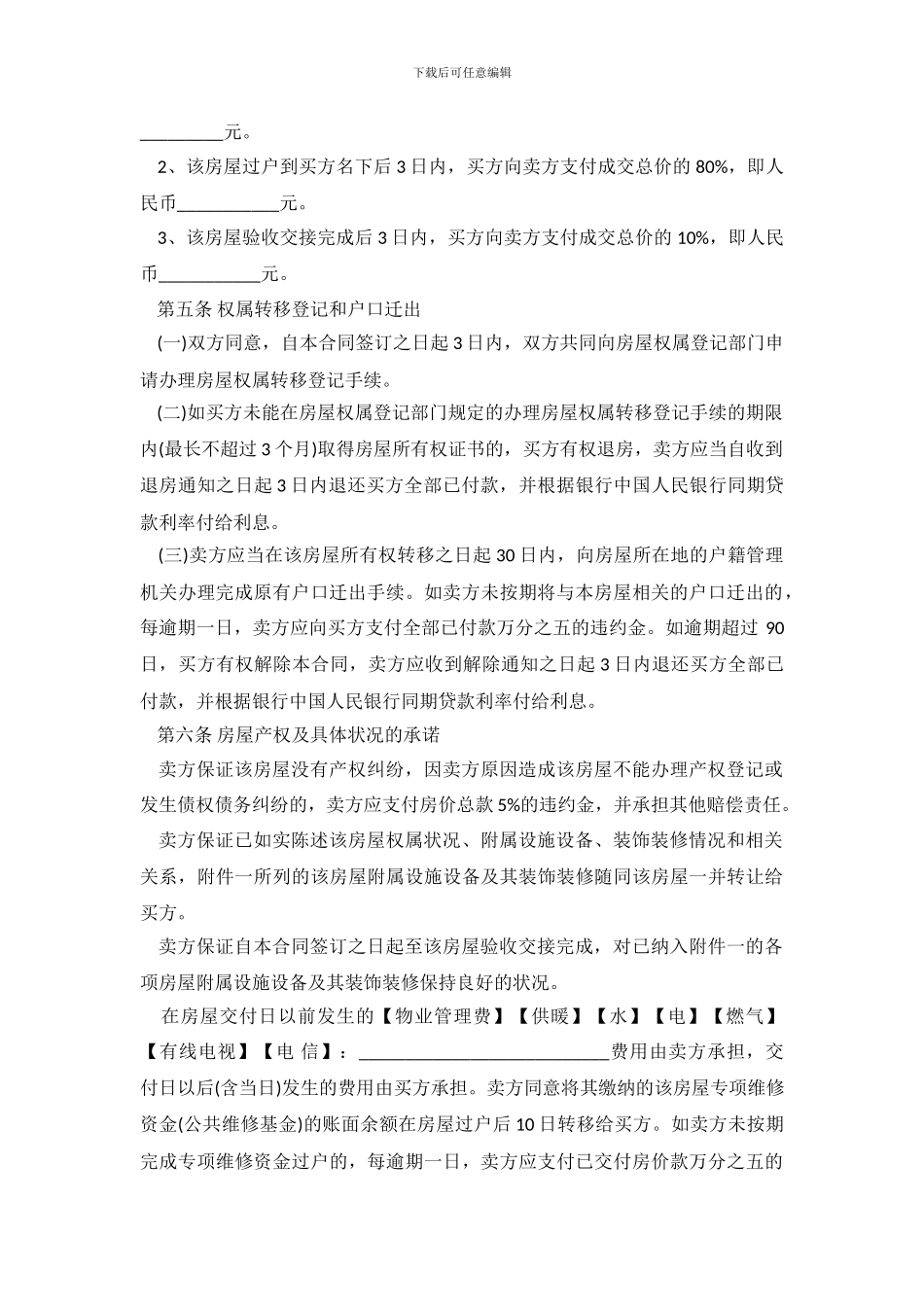 房屋买卖合同二手按揭_第3页