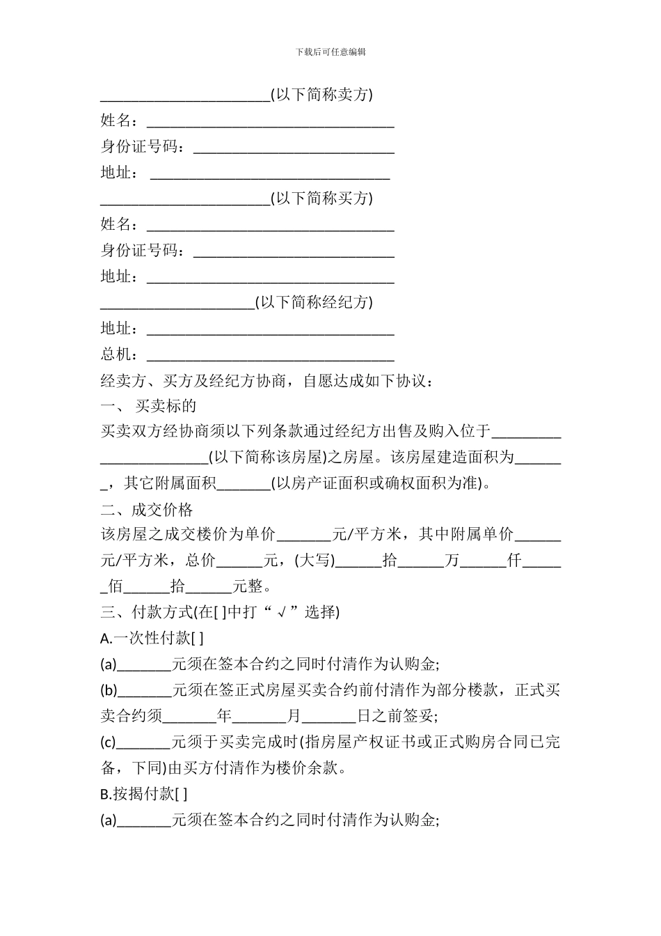 房屋买卖合同六_第2页